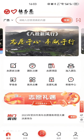 桂志愿app展示图2