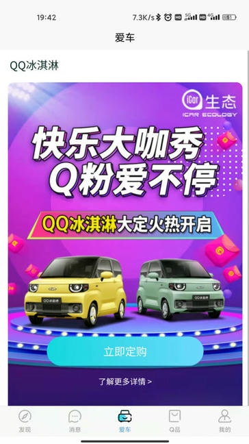 奇瑞EV app展示图3
