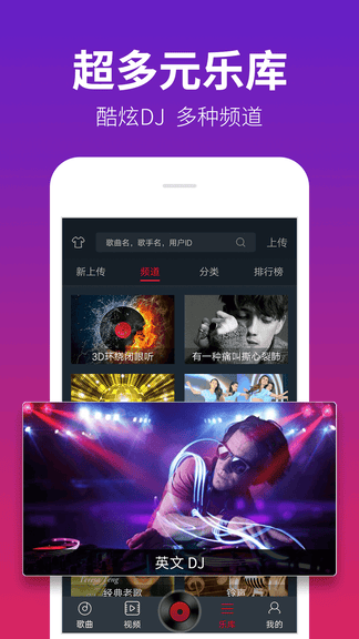 DJ多多app软件展示图4