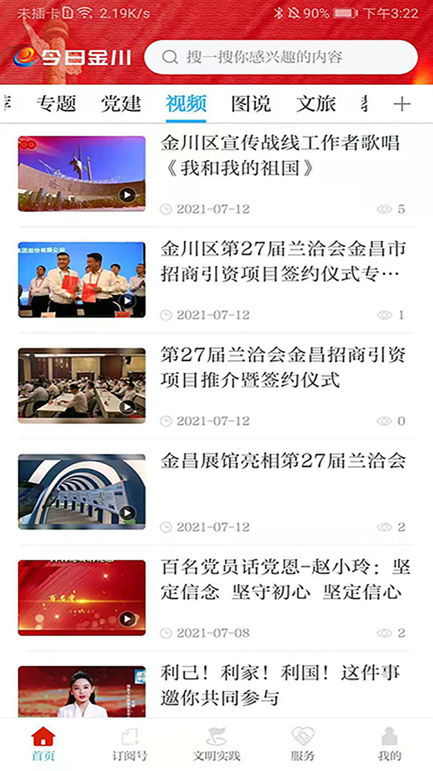 今日金川app展示图2