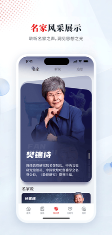 光明日报app软件展示图3