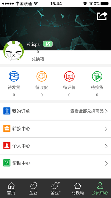 转换商城app软件展示图4