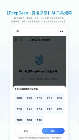 DeepDeep app展示图2