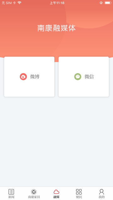 云上南康app展示图2