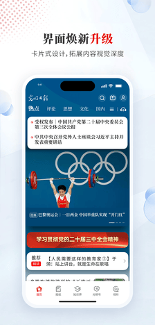 光明日报app软件展示图1