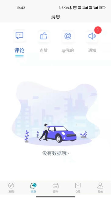奇瑞EV app展示图2