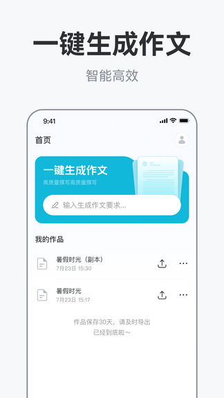 战网AI作文助手展示图1