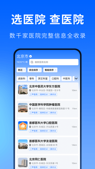 医院排行榜app软件展示图2