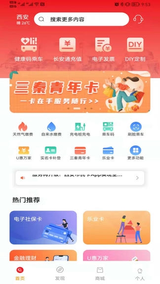 西安市民卡app软件展示图1