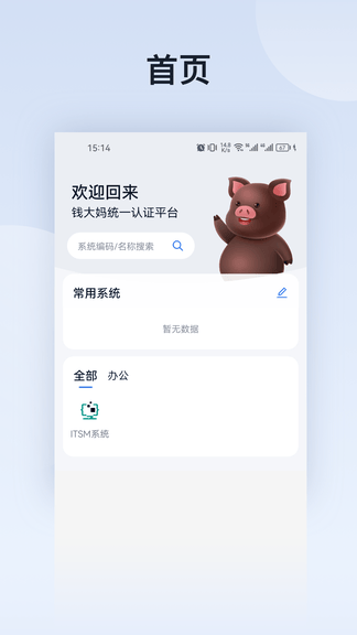 钱大妈办公app展示图1