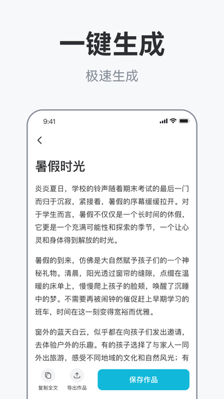 战网AI作文助手展示图3