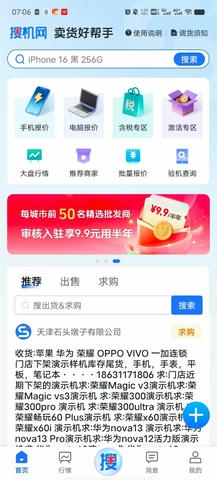 搜机网app软件展示图4