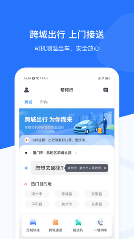 帮邦行app软件展示图1