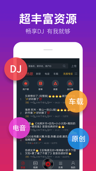 DJ多多app软件展示图1