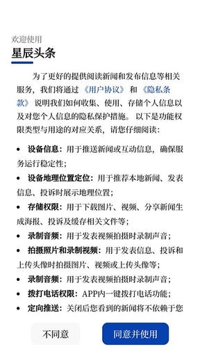 星辰头条app软件展示图1