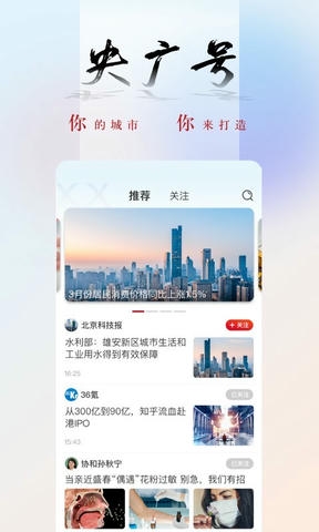 央广网app软件展示图4