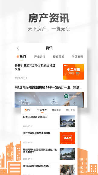 卖房通app展示图4