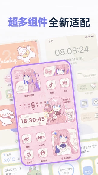 哈屏小组件app软件展示图2