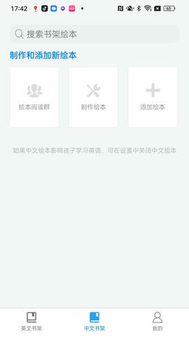 绘本阅读器app软件展示图4