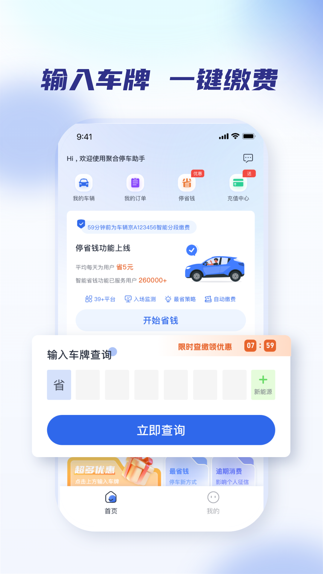 聚合停车助手app展示图1