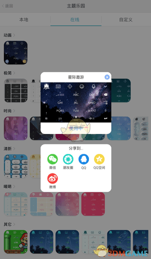 《章鱼输入法》更换主题方法介绍
