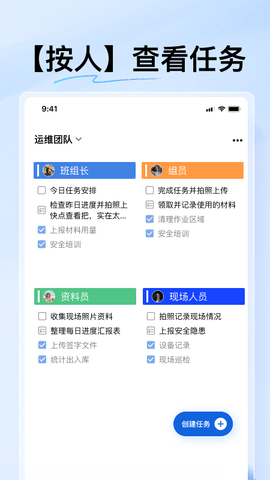 团队任务app软件展示图1