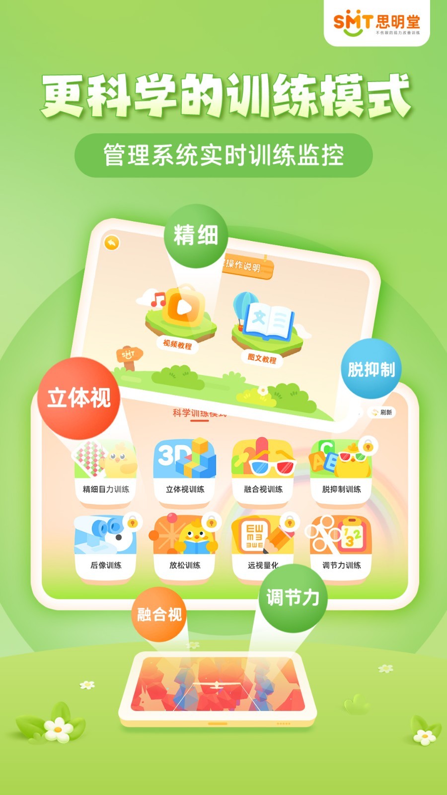 弱视训练会员版展示图2