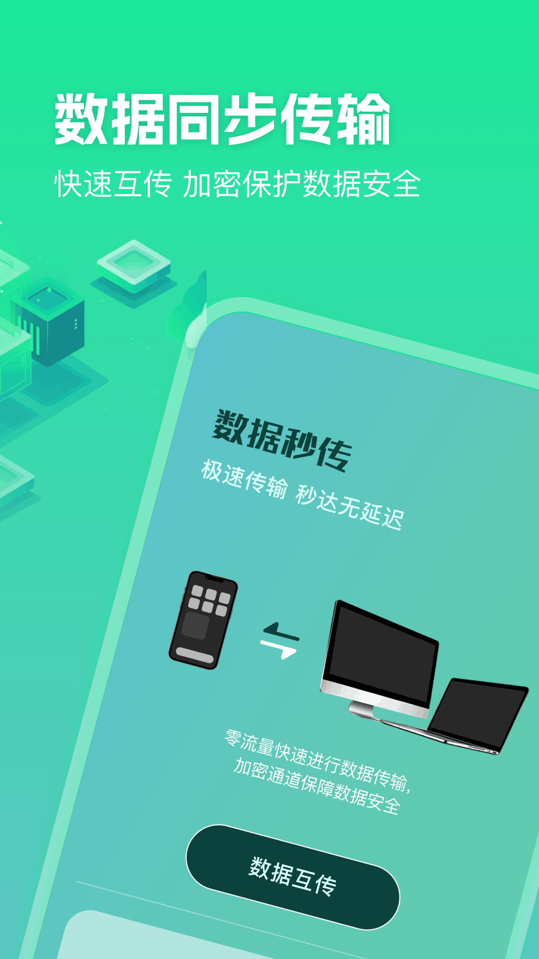 极速互传app展示图1