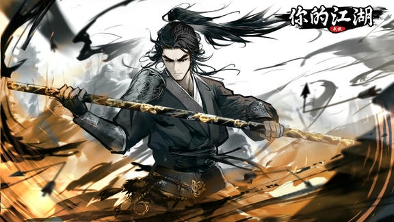 你的江湖最新活动礼包兑换码2025，【十一月第三期】参与签到领元宝