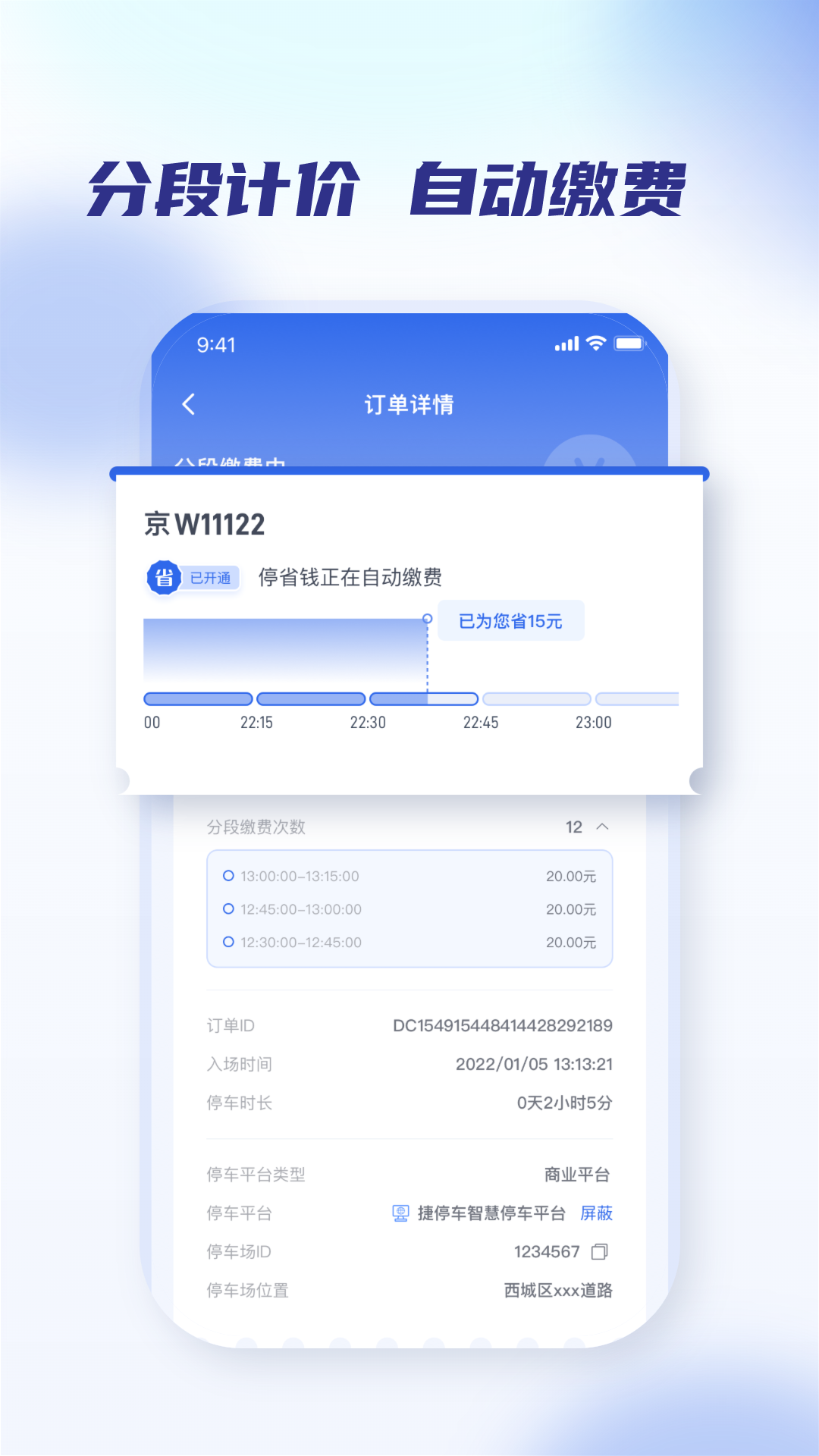 聚合停车助手app展示图3