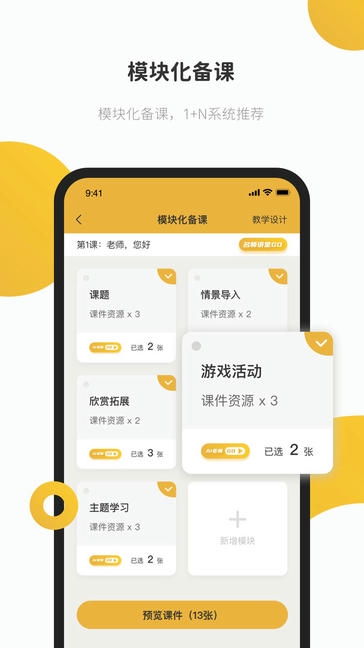 e堂好课app软件展示图1