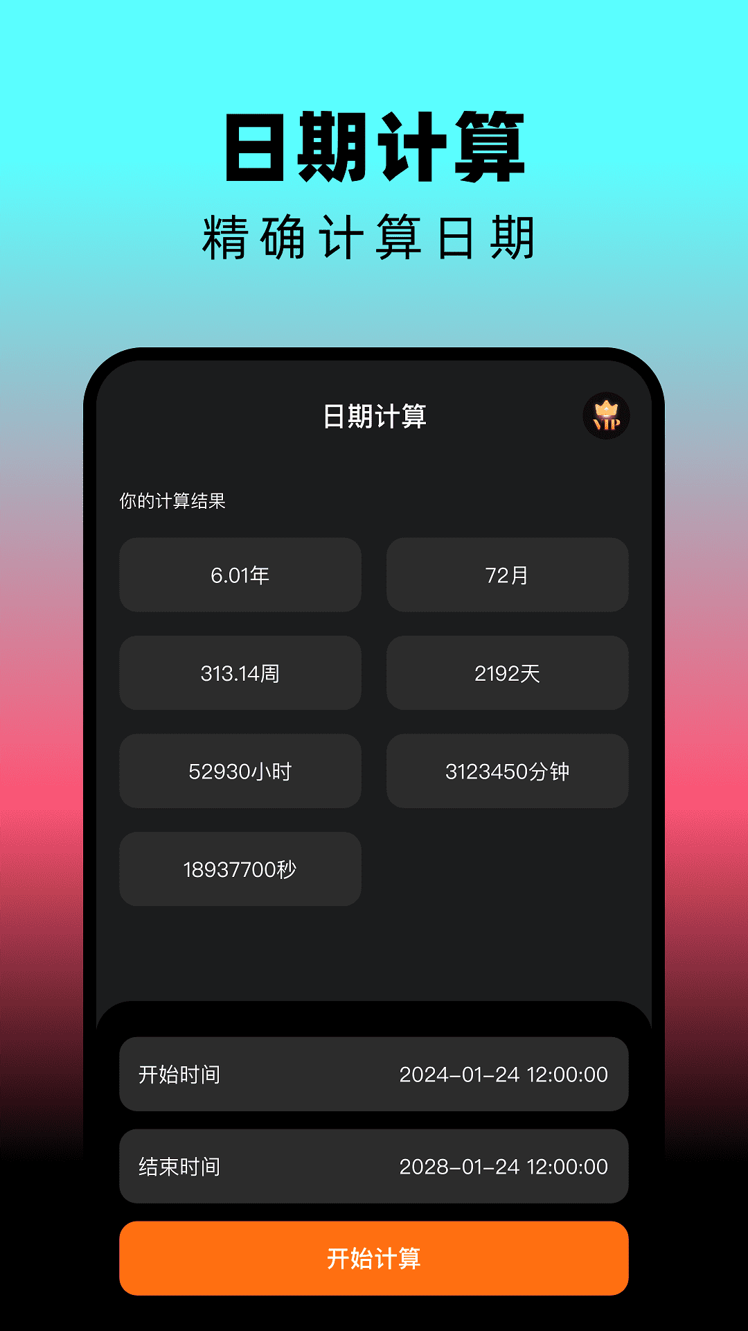 人生倒计时记录app展示图4
