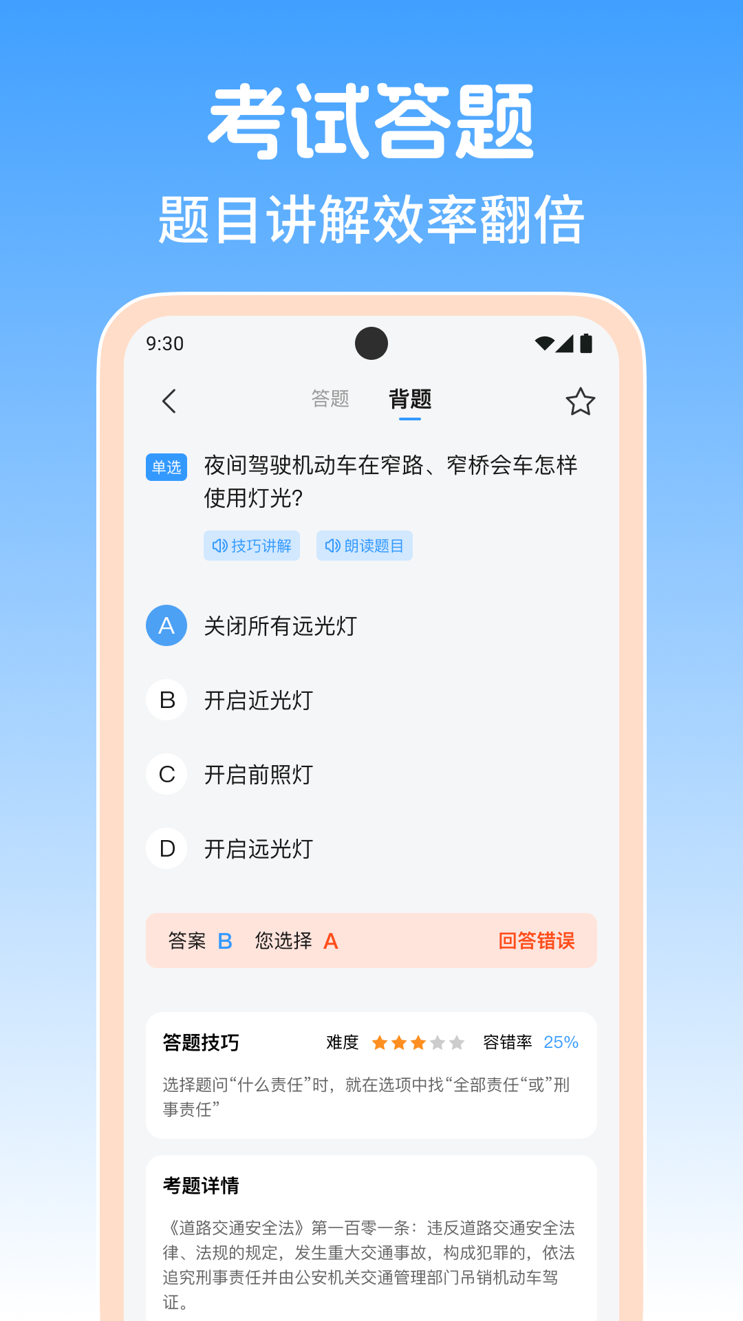 驾证考试助手展示图4