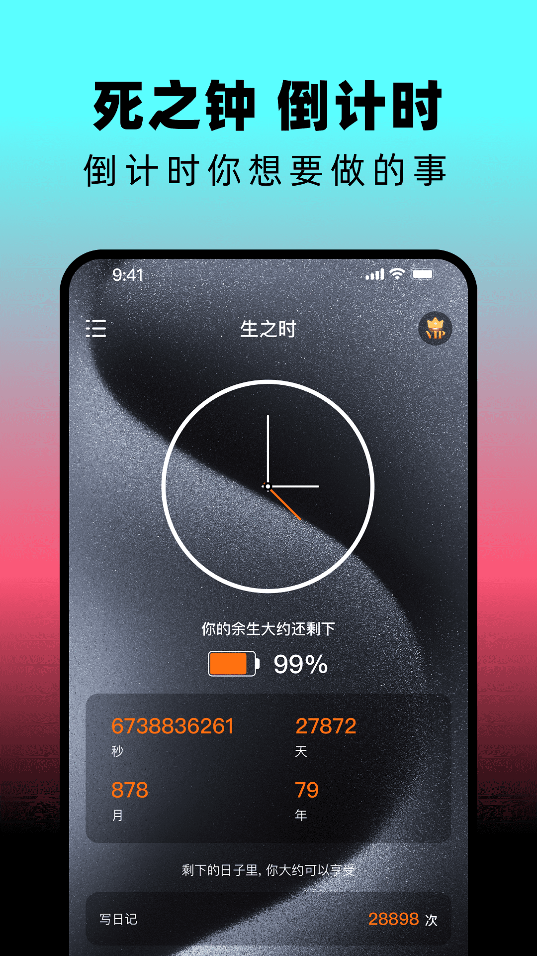 人生倒计时记录app展示图2