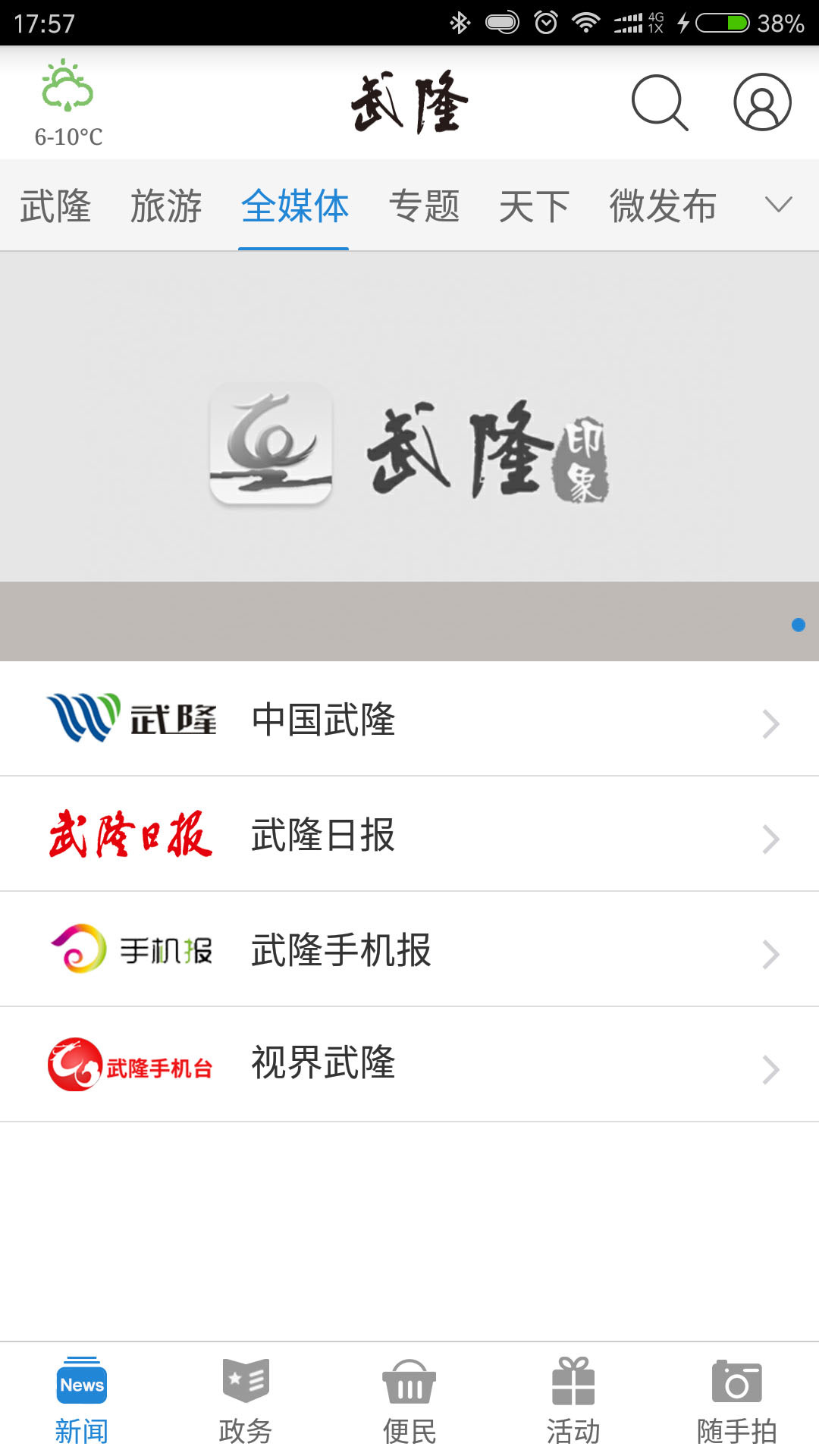 武隆印象app展示图4