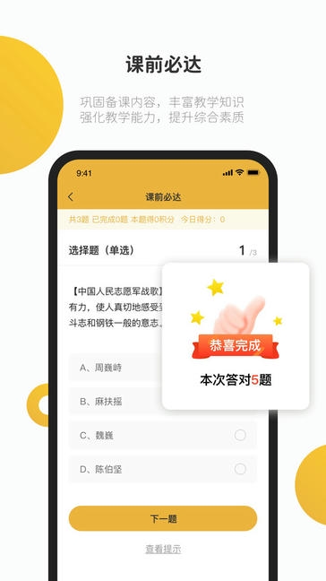 e堂好课app软件展示图3