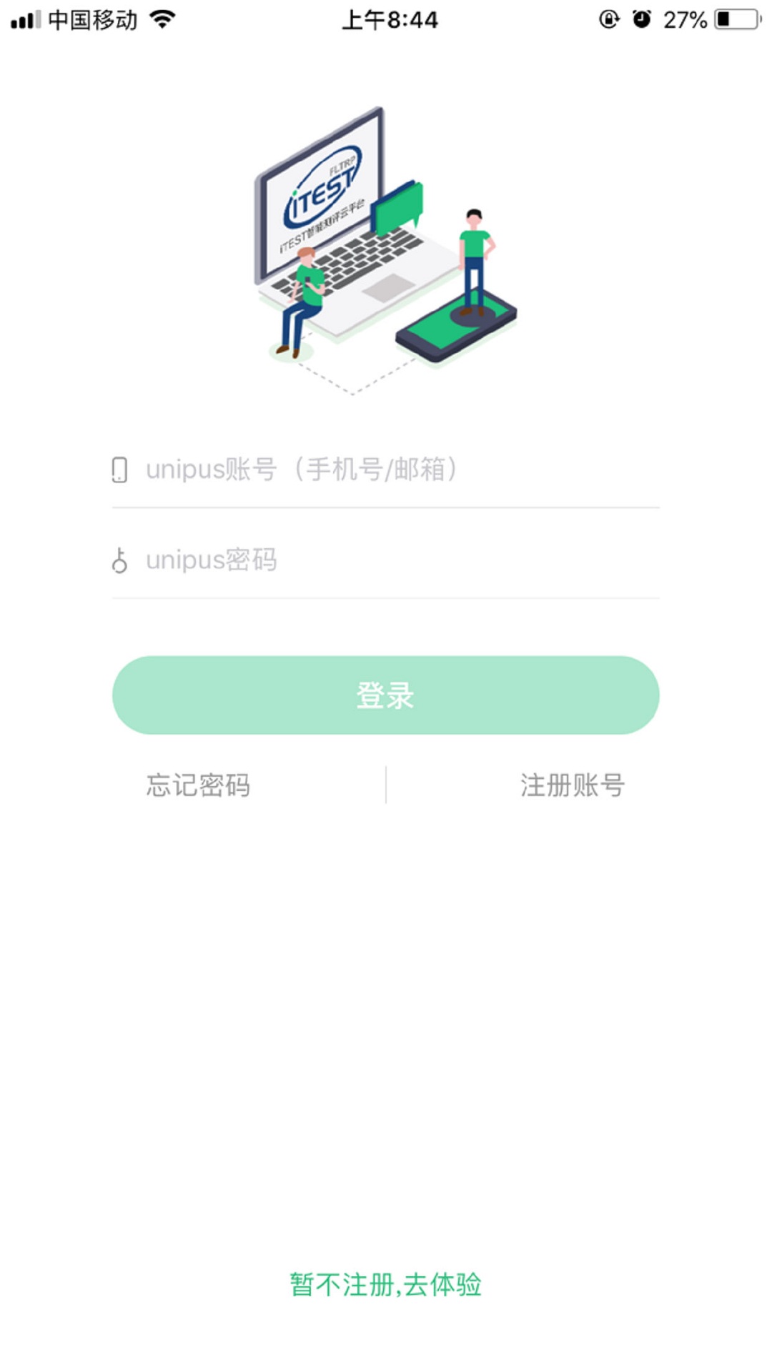 iTEST爱考试展示图1