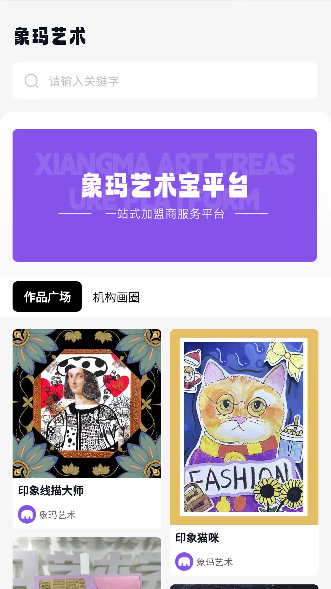 象玛艺术app展示图1