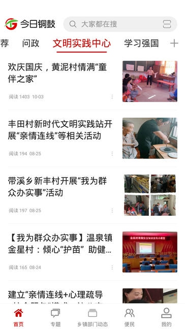 今日铜鼓app软件展示图3