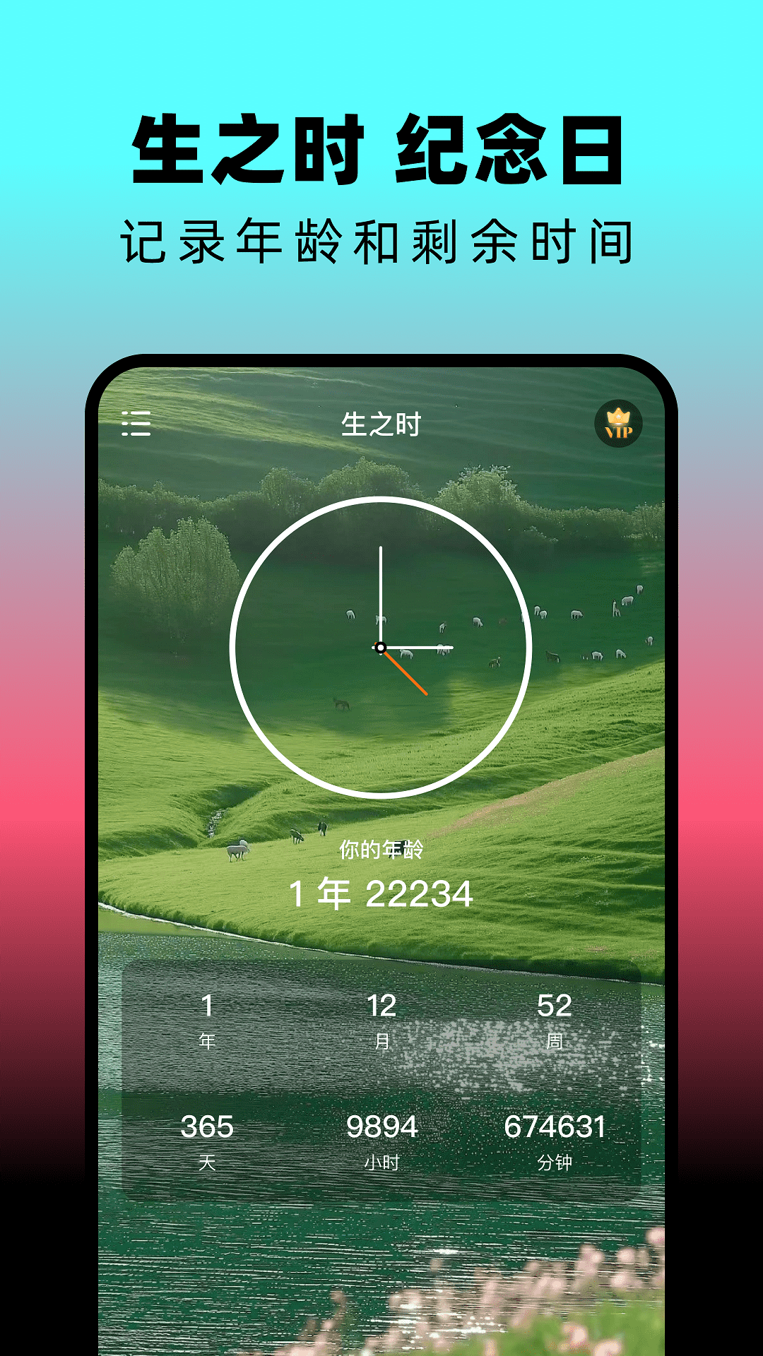 人生倒计时记录app展示图1