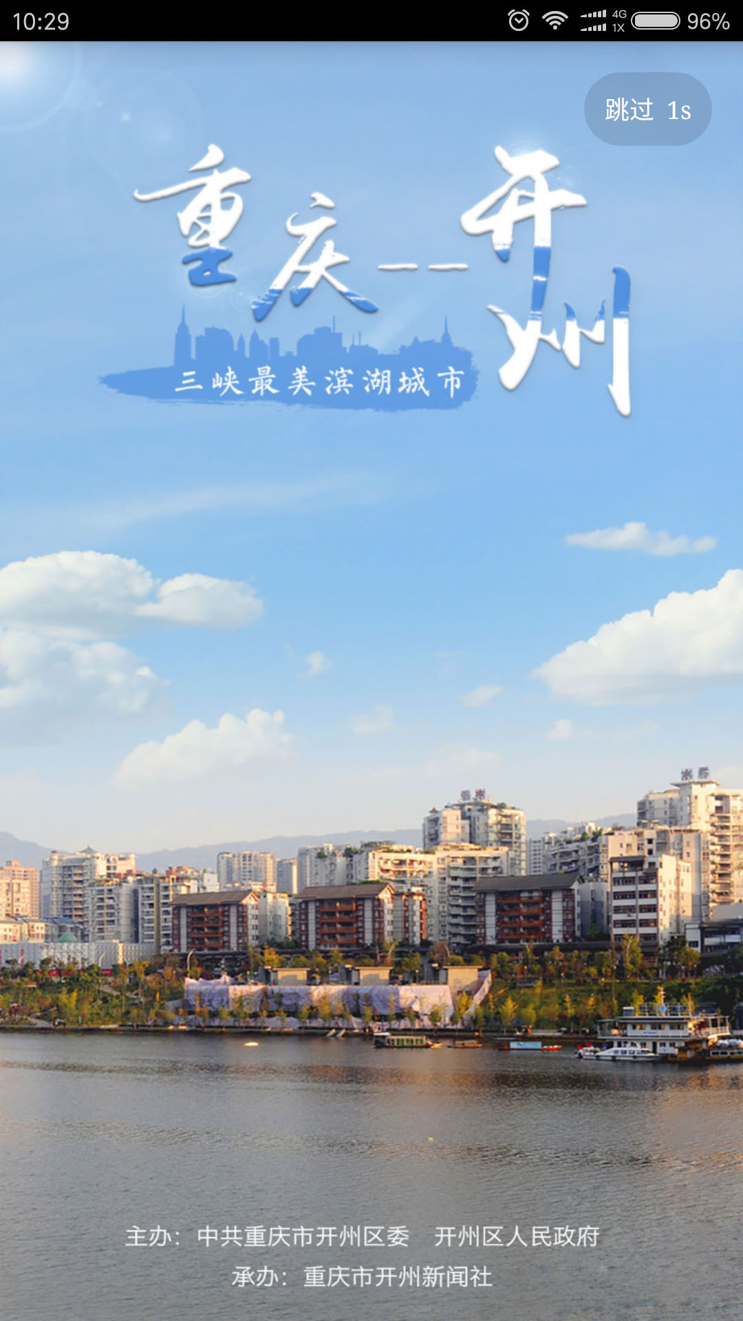 帅开州app展示图1