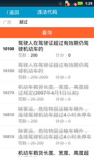 交警助手展示图2