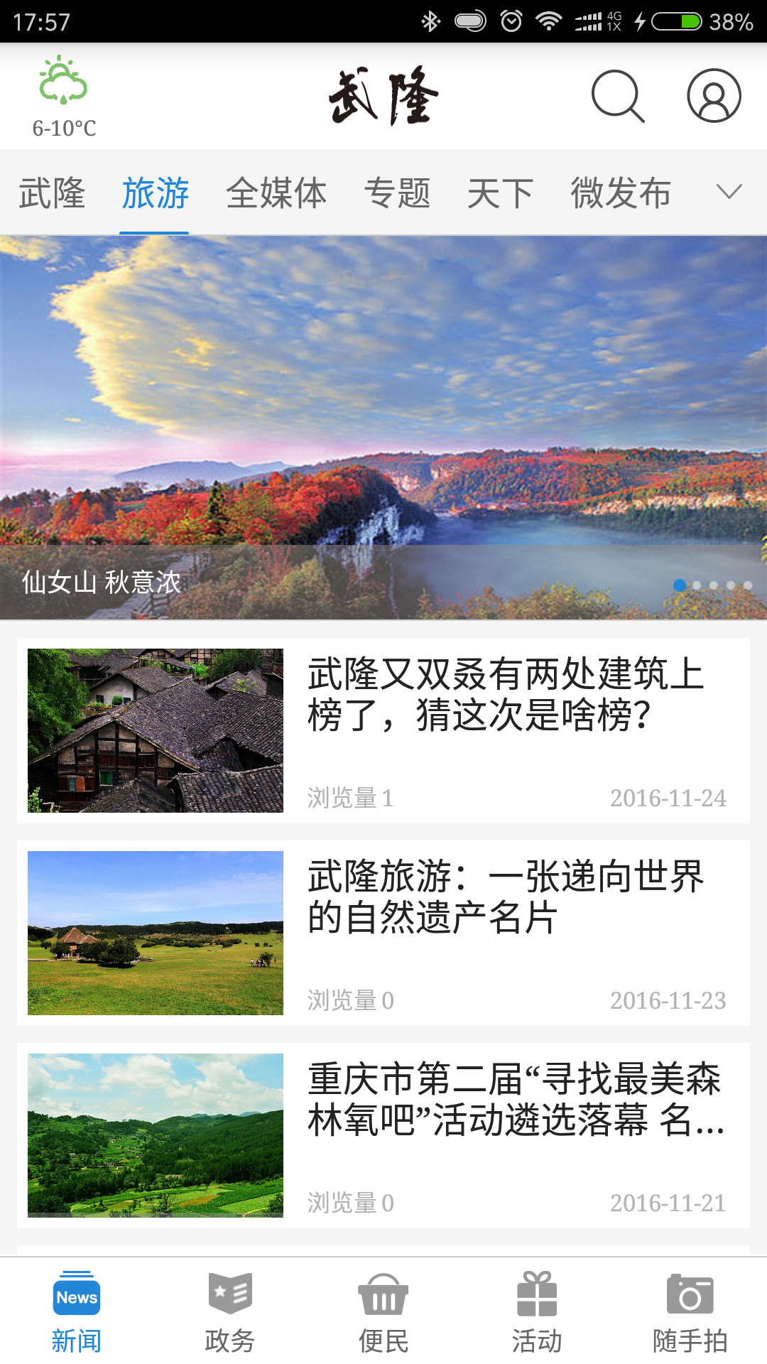 武隆印象app展示图3