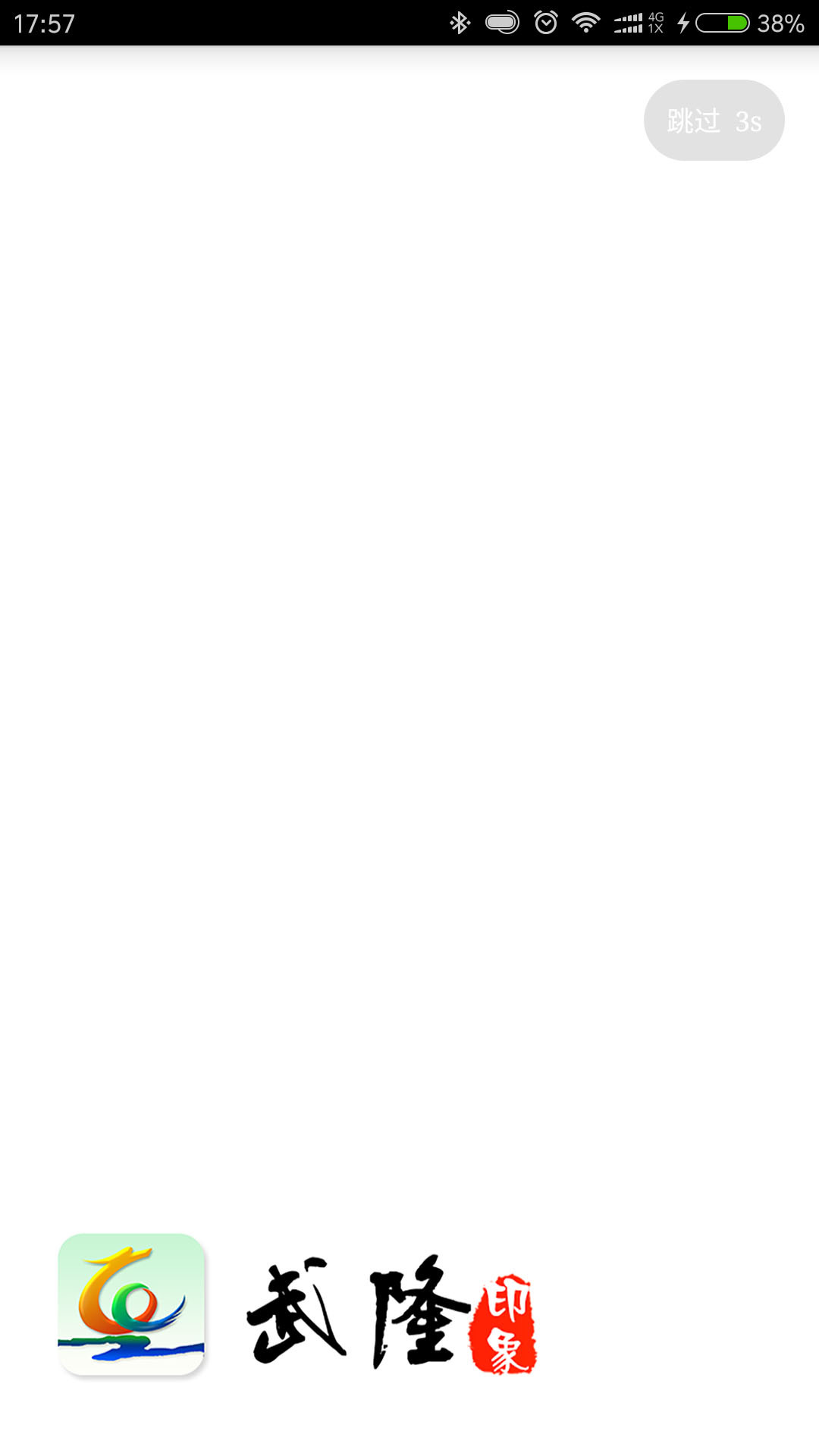 武隆印象app展示图1