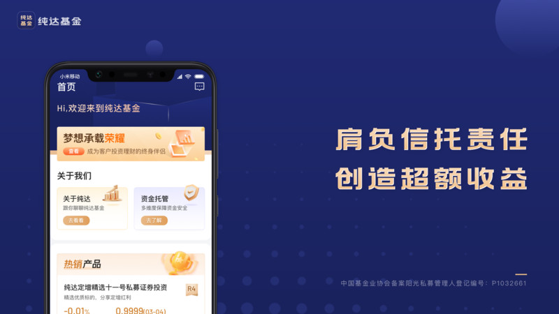 纯达基金app展示图1