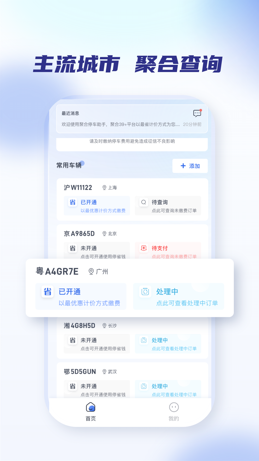 聚合停车助手app展示图4