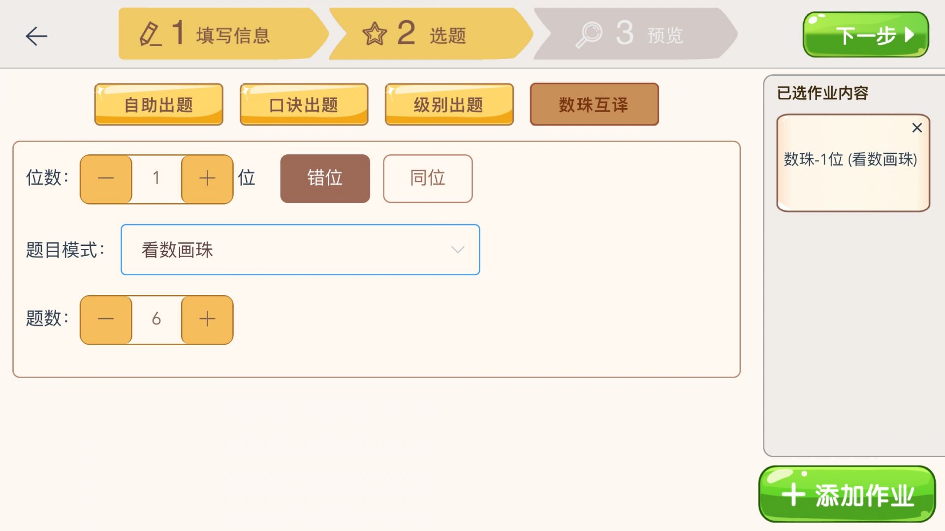 豆苗作业管理展示图2