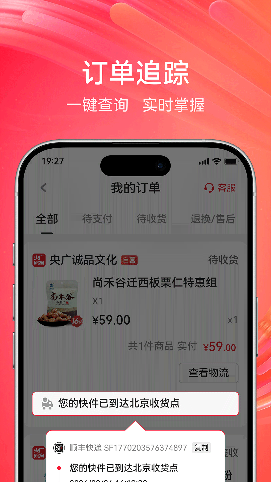 央广购物app展示图4