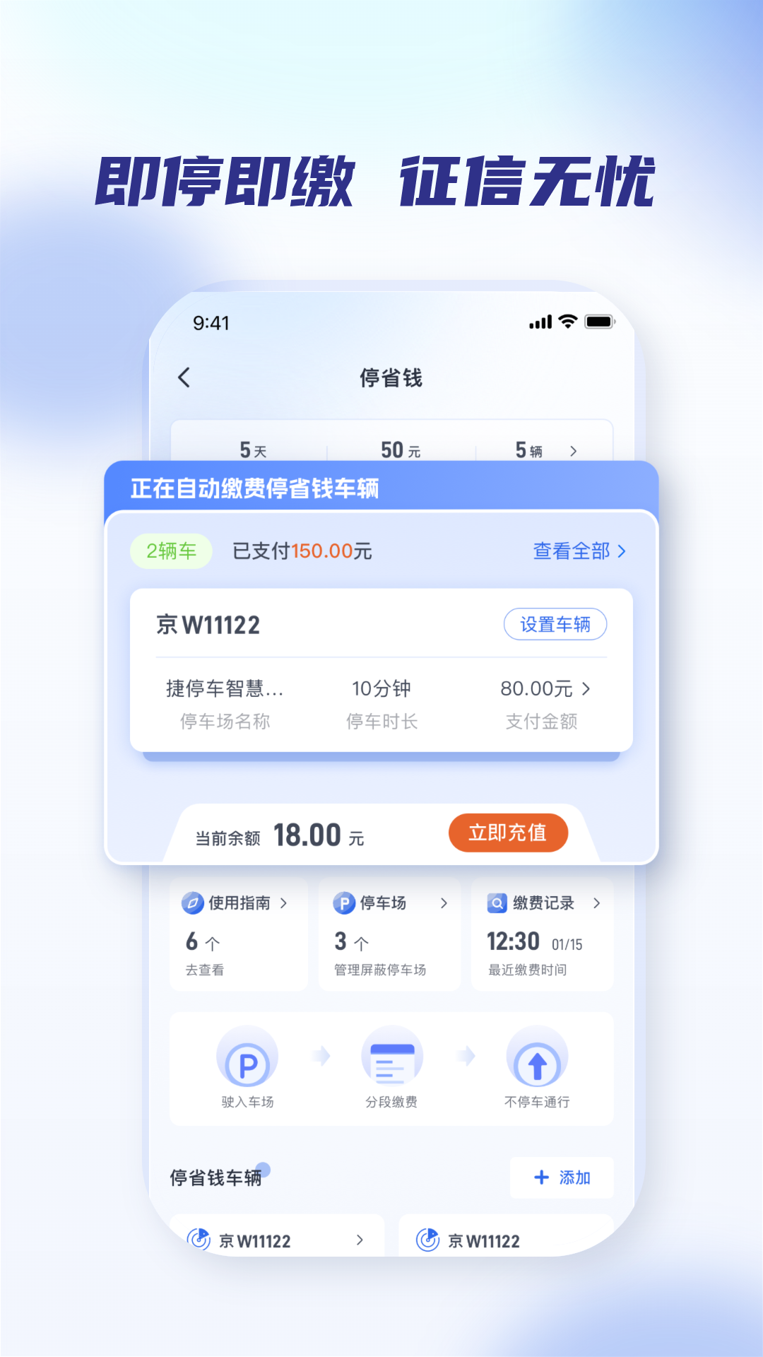 聚合停车助手app展示图2