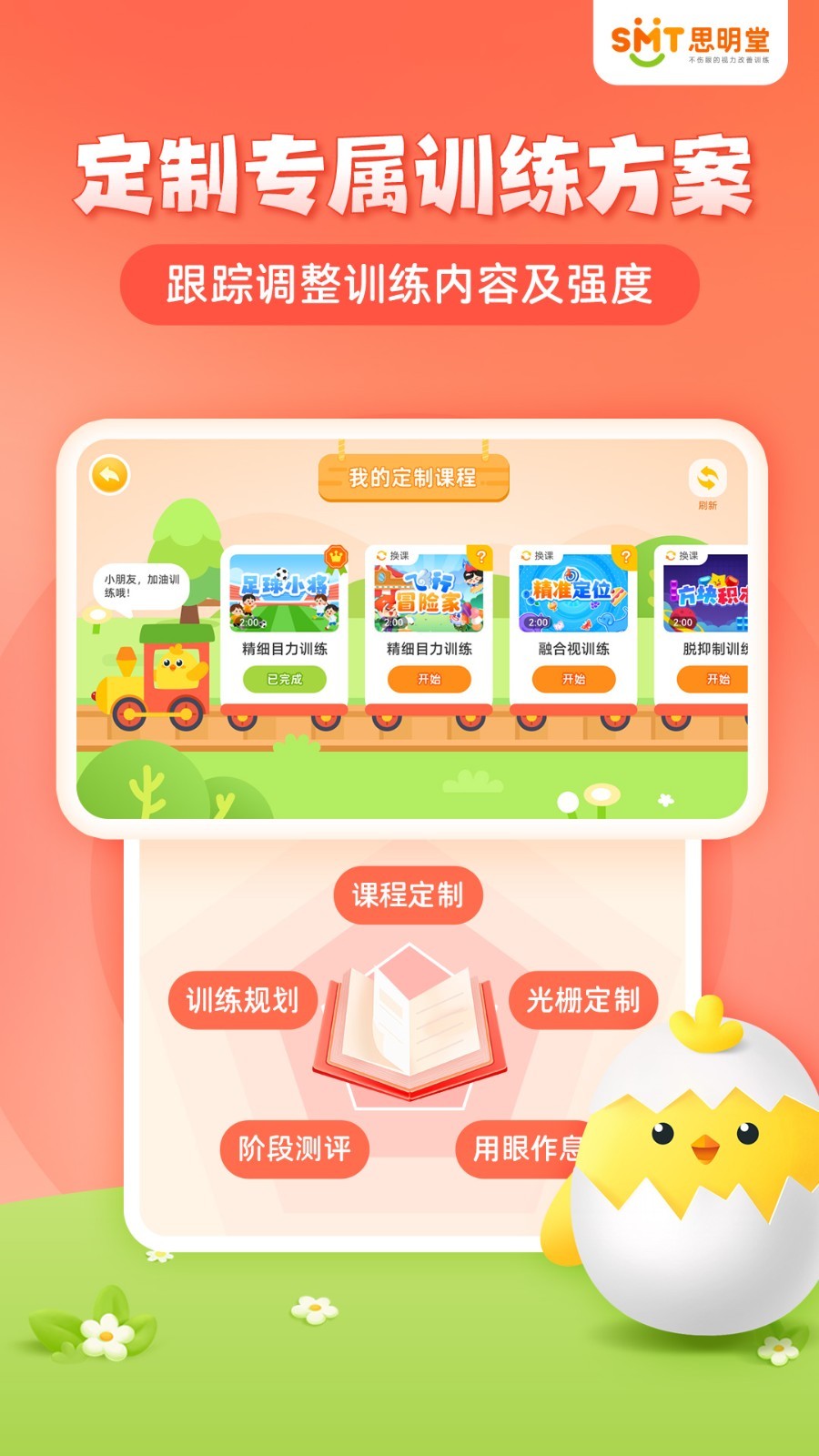 弱视训练会员版展示图4